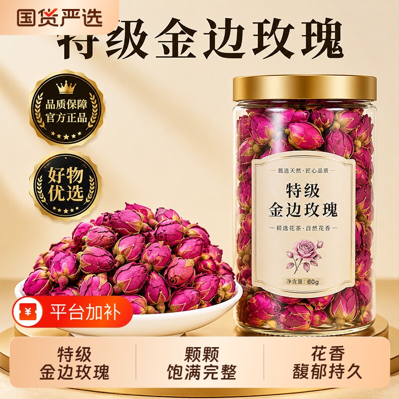 云南金边玫瑰花茶官方旗舰店正品重瓣大朵无硫非疏肝解郁新鲜花瓣