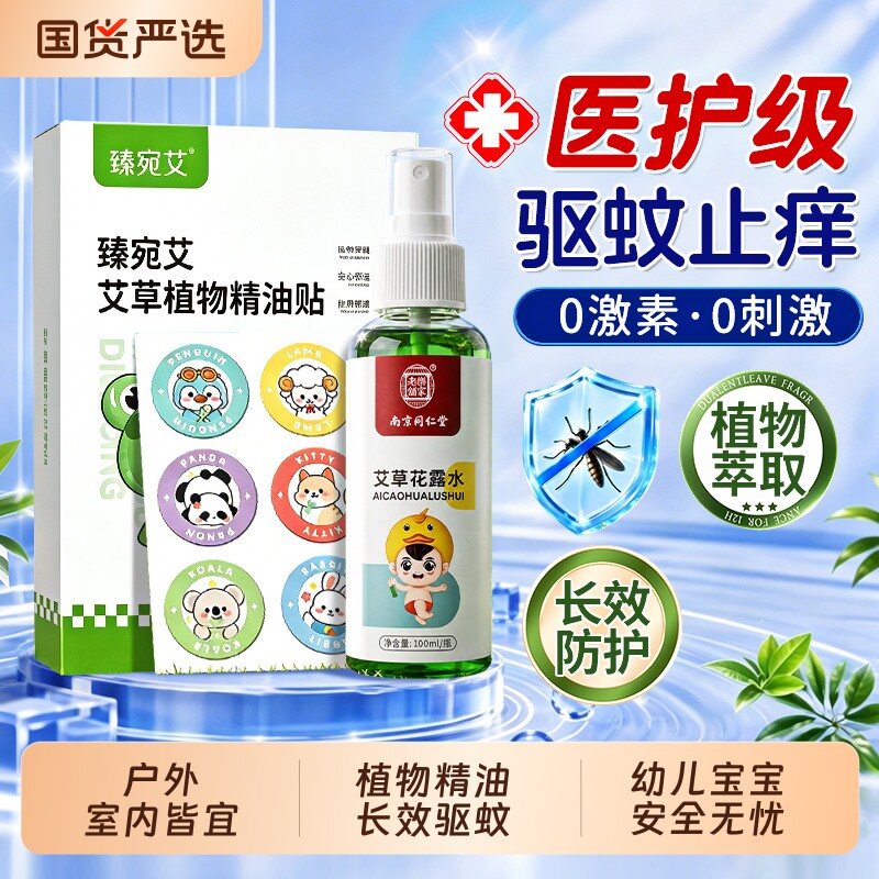 防蚊驱蚊贴婴儿童宝宝专用成人户外神器强力防吁植物精油贴旗舰店