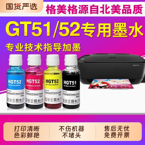 适用惠普GT5152墨水可与原装兼容