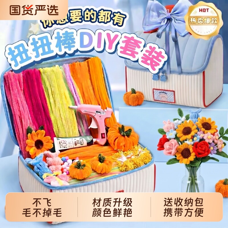 扭扭棒手工diy材料包工具儿童特密毛根花束diy编织全套套装发箍发簪女孩生日礼物折纸主题