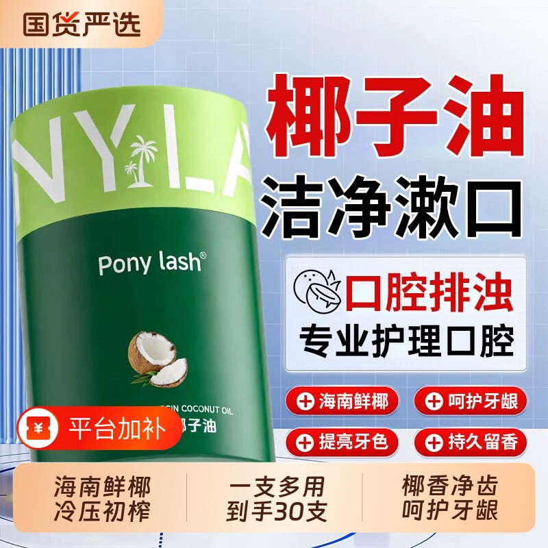 冷榨椰子油漱口水杀除口臭菌持久留香口腔精油便携官方旗舰店正品