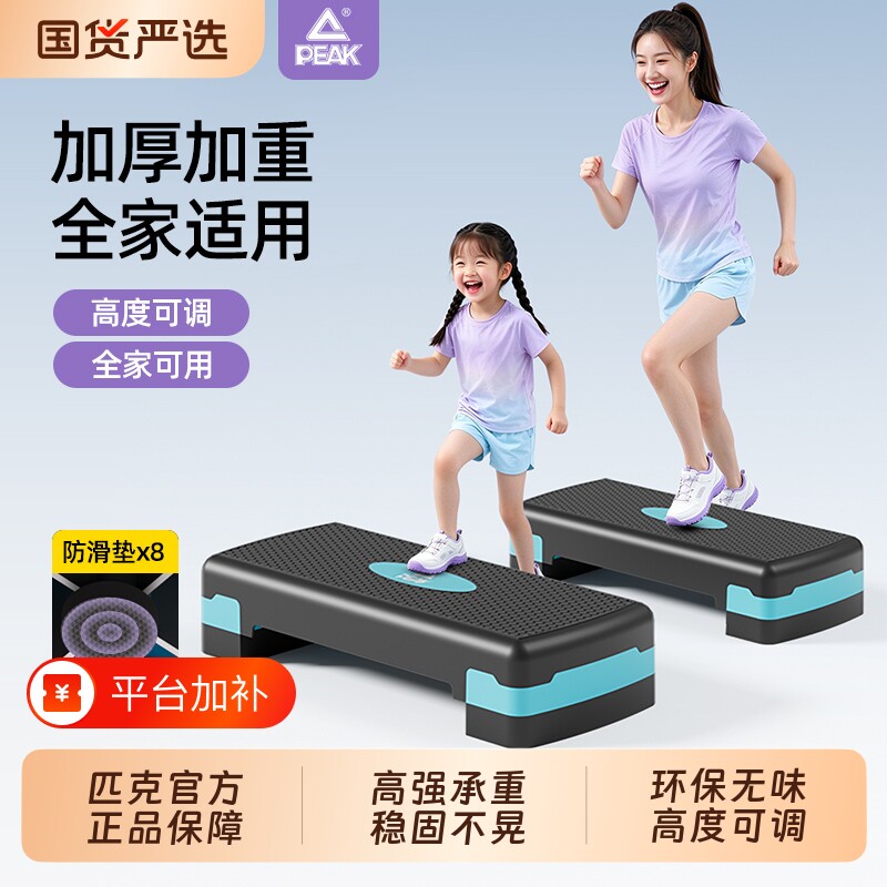 匹克健身踏板家用运动有氧儿童韵律开合跳体能训练台阶室内脚踏器