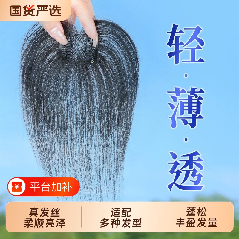 假发片女头顶补发增发量蓬松全真发遮白发高颅顶轻薄无痕头顶假发