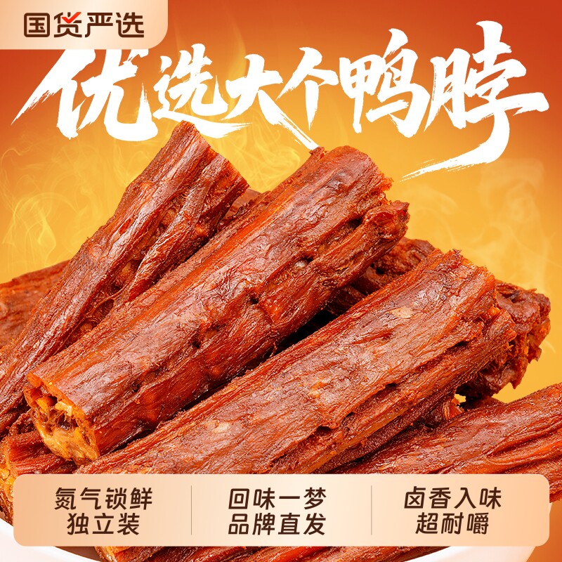 回味一梦手撕风干鸭脖卤味零食小吃1斤装鸭肉熟食独立装福建美食