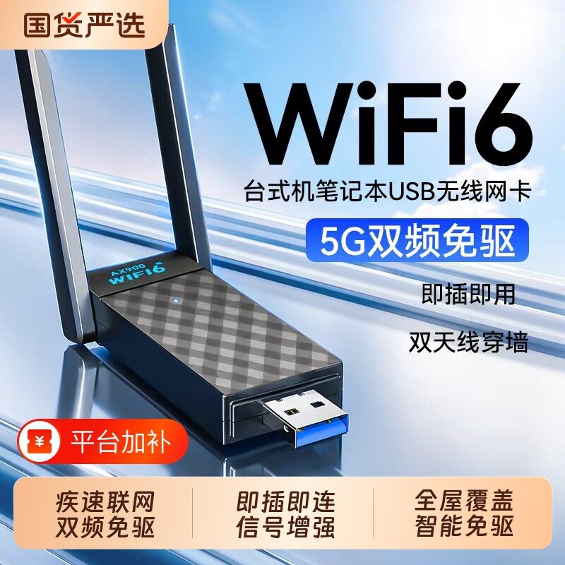 wifi6外置网络台式机电脑发射器笔记本网络接收信号器无线网卡1800M免驱动usb接收器千兆高速5G双频全屋覆盖