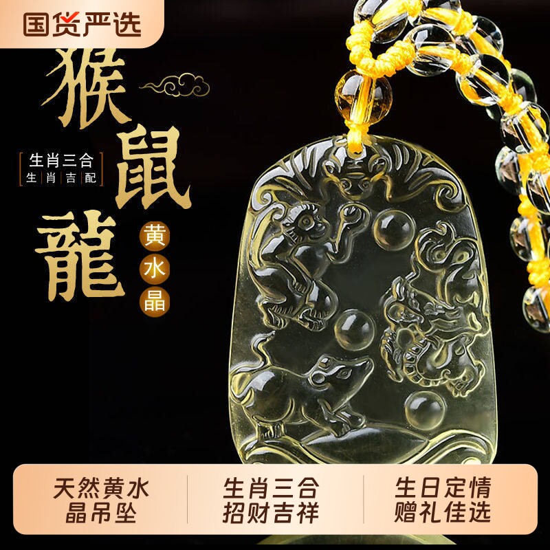 天然黄水晶项链三合牌生肖属蛇鸡牛三合挂件本命年护身符吊坠礼物