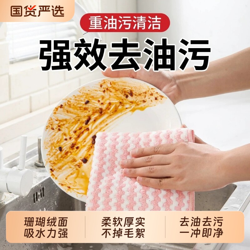 美丽雅洗碗布不沾油厨房专用抹布珊瑚绒洗碗巾吸水不掉毛家用加厚图片