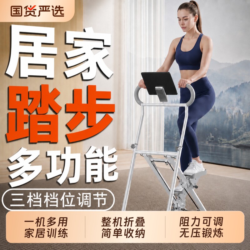 爬楼机健身居家用多功能楼梯室内运动暴汗减脂可折叠健身器材踏步