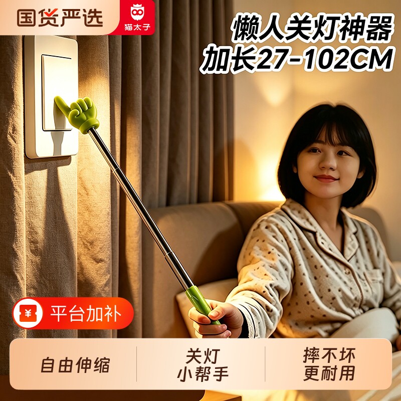 猫太子手指棒懒人关灯神器