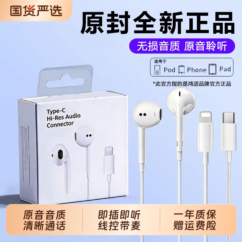 鸿适正品有线耳机适用苹果17typec接口13/14入耳式lighting原装16