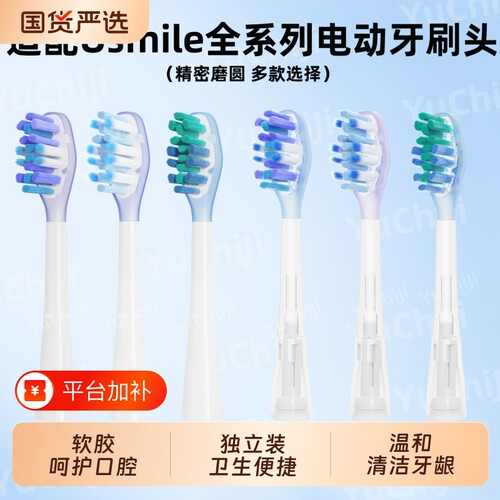 悦齿纪适配usmile笑容加电动牙刷头Y30/P10pro/P20proY20pro替换