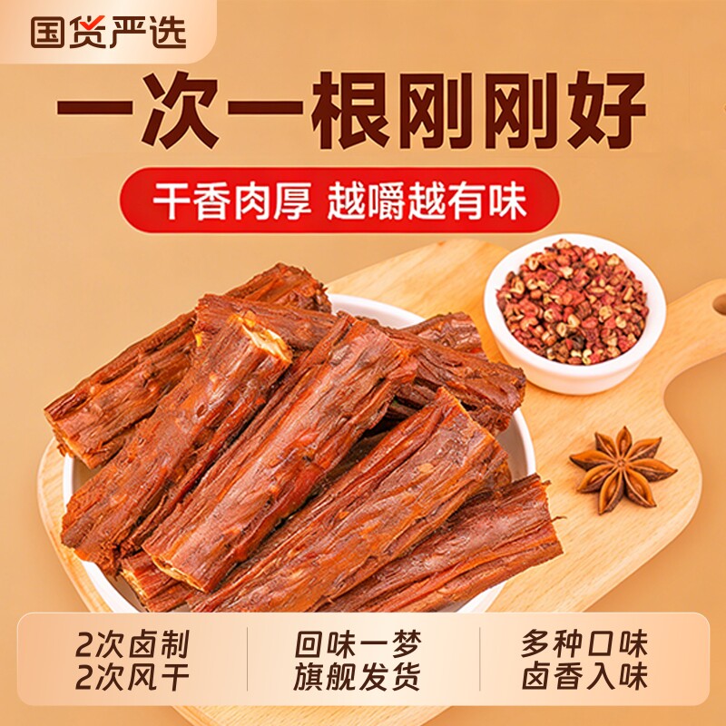 回味一梦手撕风干卤香鸭脖子氮气孜然卤味鸭肉干小包装零食500克