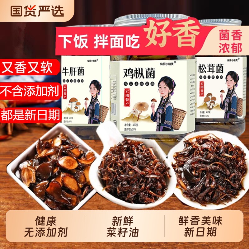 新货云南特产油鸡枞牛肝菌松茸罐头下饭菜菌零食菌菇酱拌饭鸡枞菌