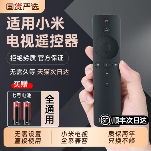 【官方正品】适用小米电视机遥控器小米盒子通用款1/2/3/4/4S专用红外蓝牙语音款4A/4C机顶盒原装遥控板全部D