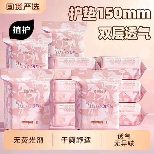 植护护垫轻薄透气官方正品