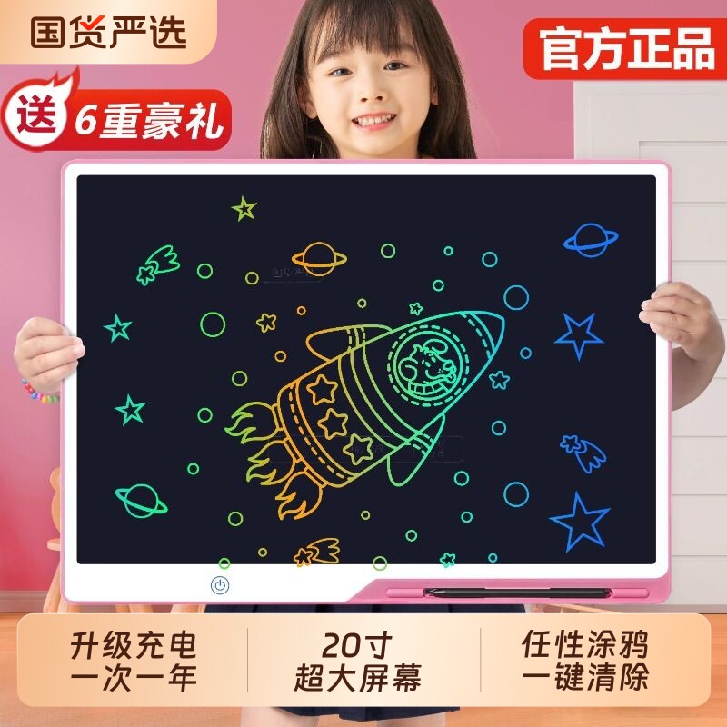 20寸儿童画板液晶手写板写字板宝宝家用涂鸦画画小黑板玩具可消除图片