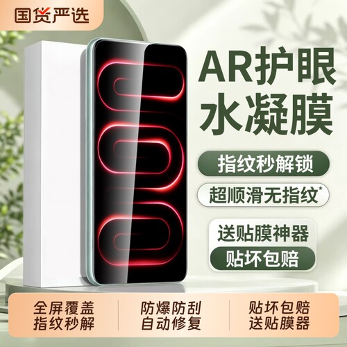 适用红米k100promax水凝膜k90promax抗蓝光k80至尊版k70pro水凝软膜k60全胶防摔note17/15/14/13/12/11保护贴