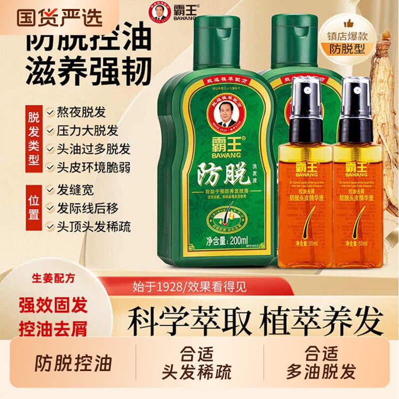霸王洗发水生姜防脱固发套装控油去屑洗发露人参侧柏叶洗发液养发