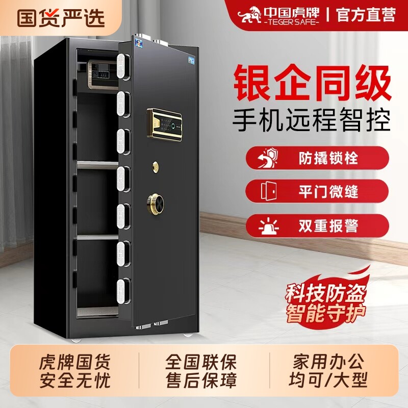 虎牌保险柜大型家用办公均可图片