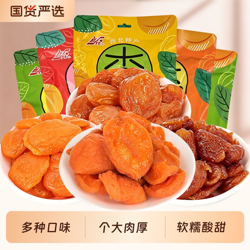 新一代红杏干果脯杏肉西北特产甘草杏肉杏子独立包装零食奶油新鲜