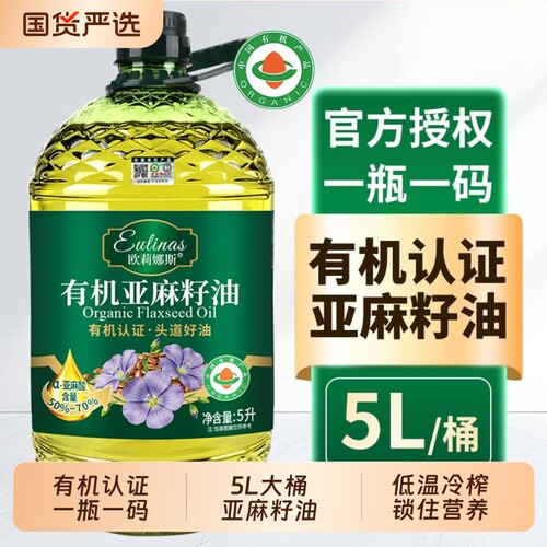有机认证5L大桶亚麻籽食用油物理冷榨家庭烹饪健康麻籽油优质