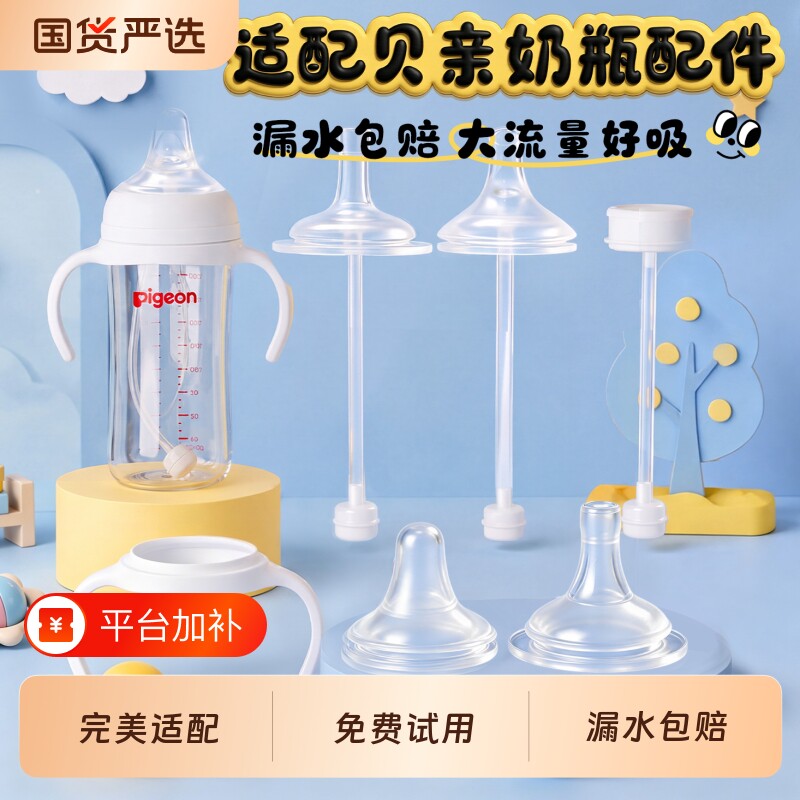 适配贝亲奶瓶配件直饮吸管式奶嘴鸭嘴吸嘴学饮把手柄重力球杯盖安