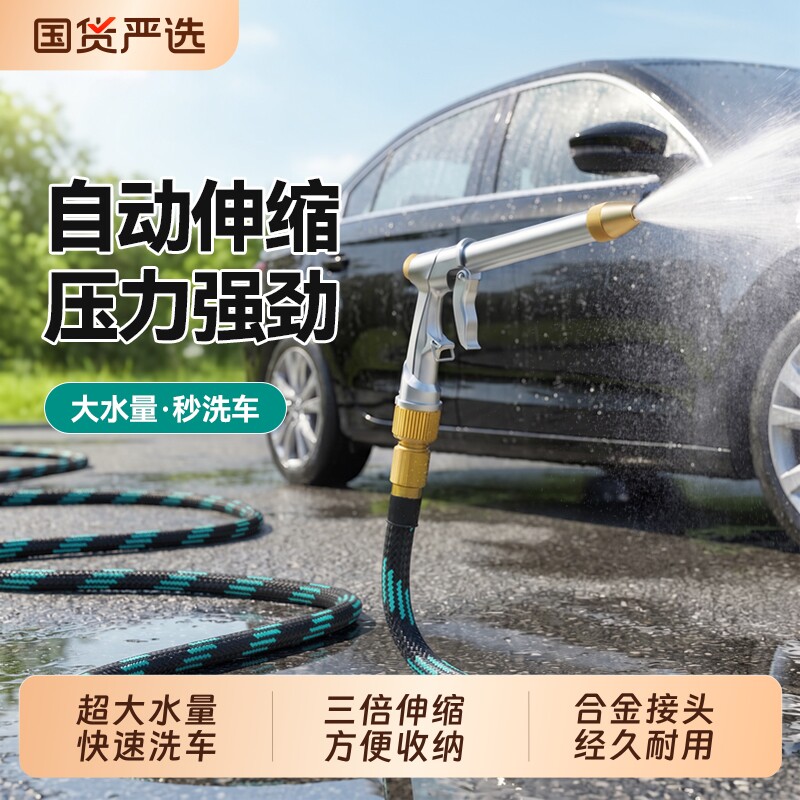 洗车水枪高压喷头家用水龙头伸缩水管软管防爆强力冲洗地车用工具