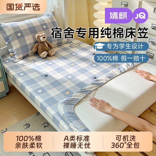 JQ婧麒学生床笠床罩纯棉床笠罩