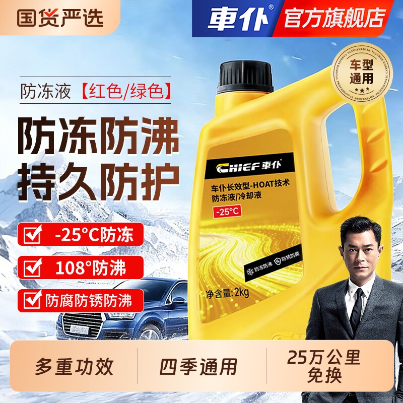 车仆防冻液汽车配件水箱发动机四季通用水箱宝红色冷却液官方正品图片