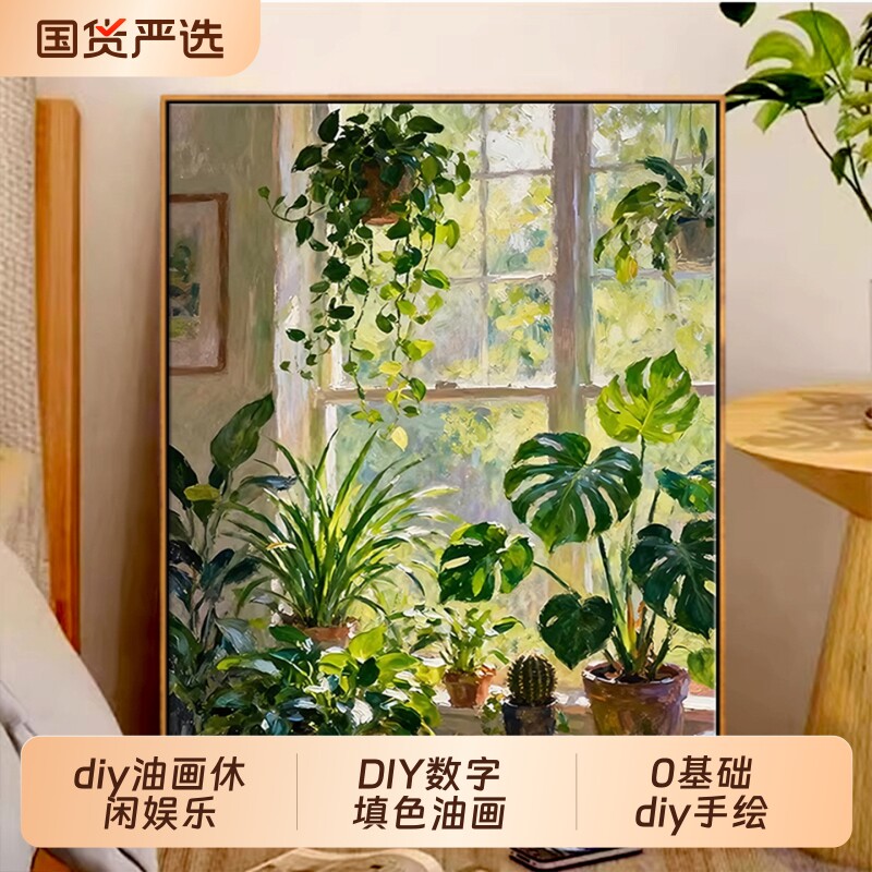 实木框绿植DIY数字油画图片