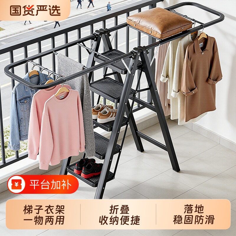 梯子晾衣架两用二合一折叠梯凳室内阳台家用挂衣架室外凉晒被神器