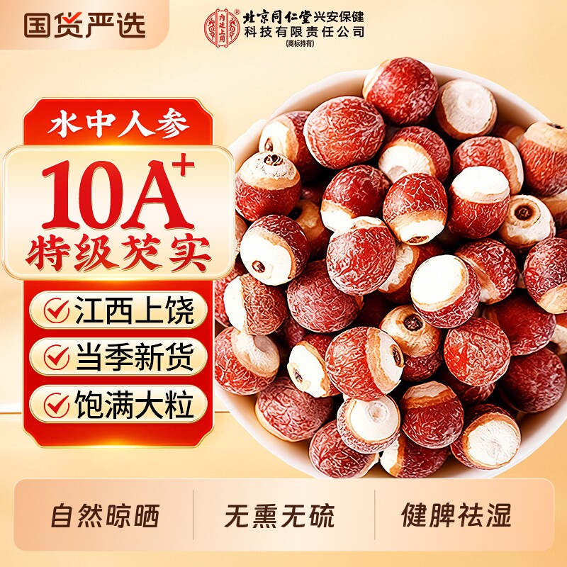 特级红皮芡实干货500g野生芡实中药材正品官方旗舰店饱满鸡头米