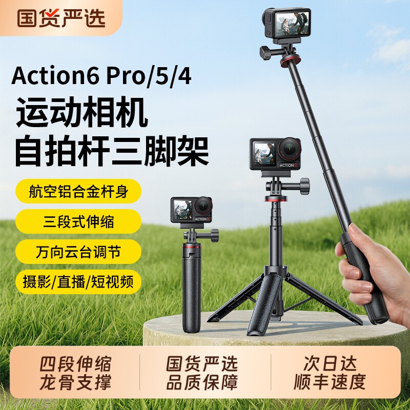 冠格适用大疆action6/5pro/4运动相机手持三脚架双向磁吸快拆自拍杆pocket4pro/4/3相机户外拍摄延长mini支架图片