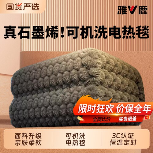雅鹿电热毯可机洗单双人双控调温开关电褥子家用学生宿舍安全正品
