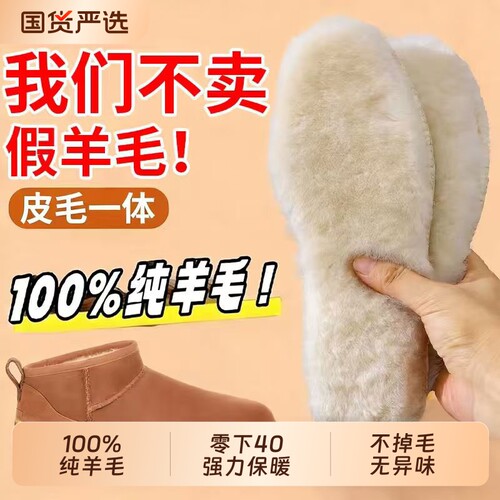 澳洲100%纯羊毛棉鞋垫羊皮毛一体