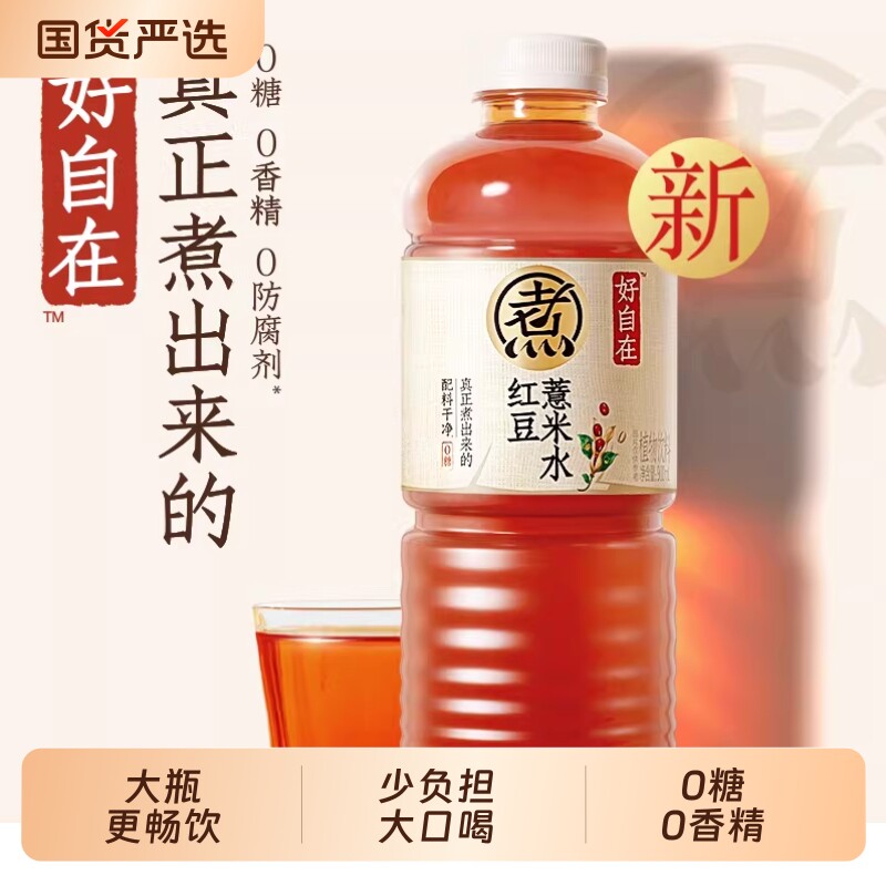 好自在红豆薏米水|千人回购图片