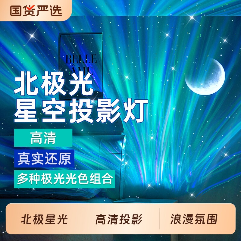 万火北极光星空投影灯小夜灯满天星卧室氛围感情调生日礼物女2026图片