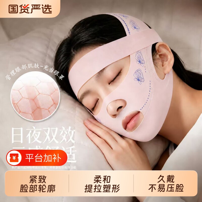 脸部提拉紧致v脸绷带面罩瘦脸法令纹双下巴睡眠面罩提拉改善面雕