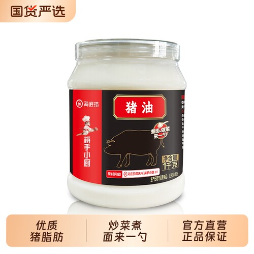 海底捞筷手小厨食用大桶猪油1kg炒菜拌饭拌粉烘烤起酥煮面油动物