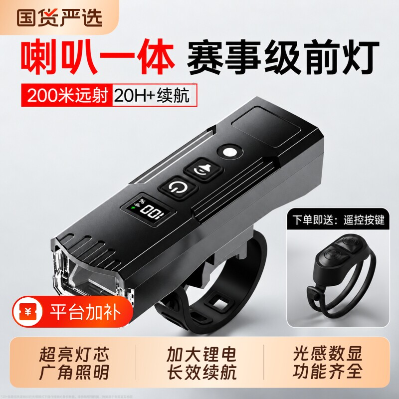 自行车夜骑灯夜行车前灯喇叭一体二合一强光防水夜间照明骑行儿童