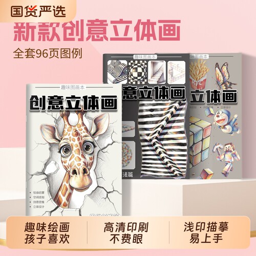创意立体魔法3D画描摹本三维空间错觉涂色本幼儿园益智控笔涂鸦填色绘画本儿童漫画手绘图画本素描临摹简笔画