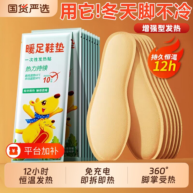 艾草发热鞋垫女可行走自发热暖足贴男暖脚宝冬季12小时加热暖宝宝