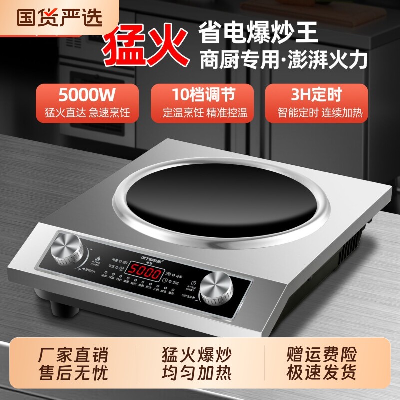 半球凹面电磁炉家用大功率5000W商用炒菜锅一体全套猛火防水省电