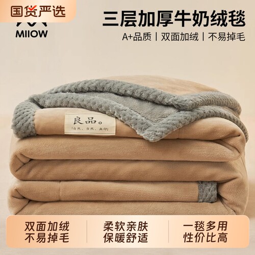 猫人牛奶绒毛毯冬季加厚保暖盖毯加绒办公室午睡沙发毯珊瑚绒毯子