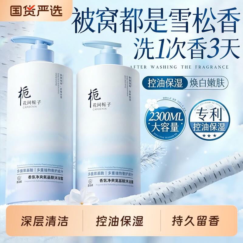 沐浴露持久留香72小时香嫩白水净痘保湿液乳男士女套装官方正品牌