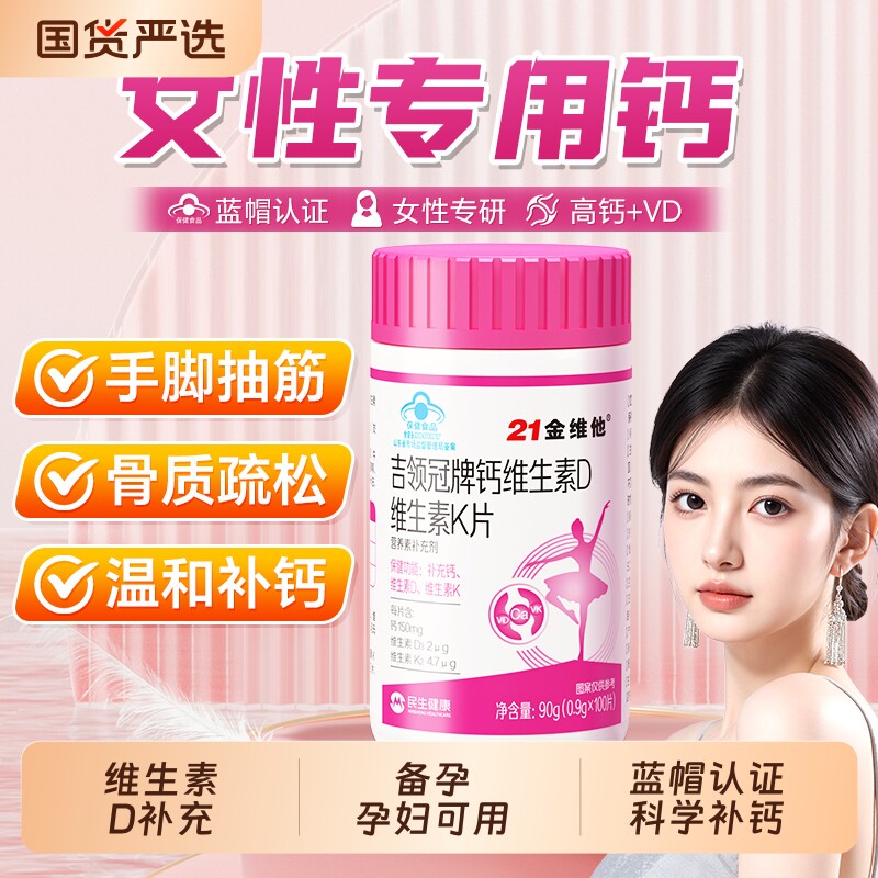 21金维他女性钙片柠檬酸钙维生素D3K2孕妇补钙骨质疏松维他命