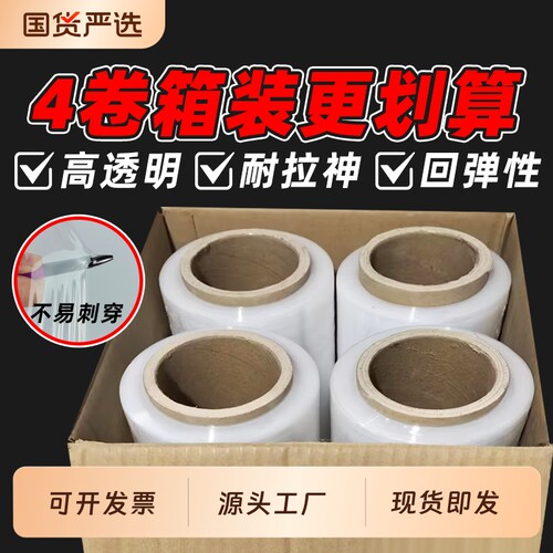 缠绕膜打包膜pe围膜商用保鲜膜