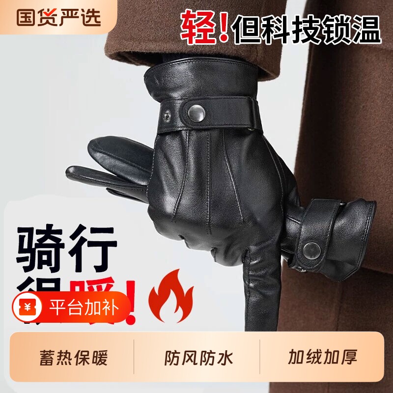 皮手套男可触屏冬季骑行加绒加厚保暖防风防水触屏摩托车骑车手套