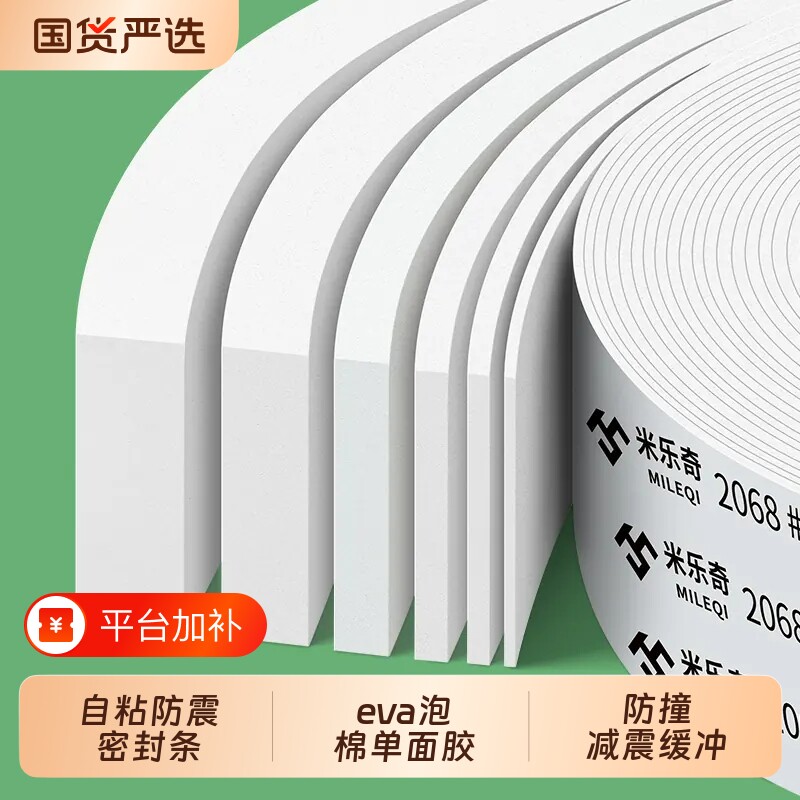 eva泡棉密封条自粘发泡海绵密封胶条防震胶垫缓冲防撞条硅胶垫片