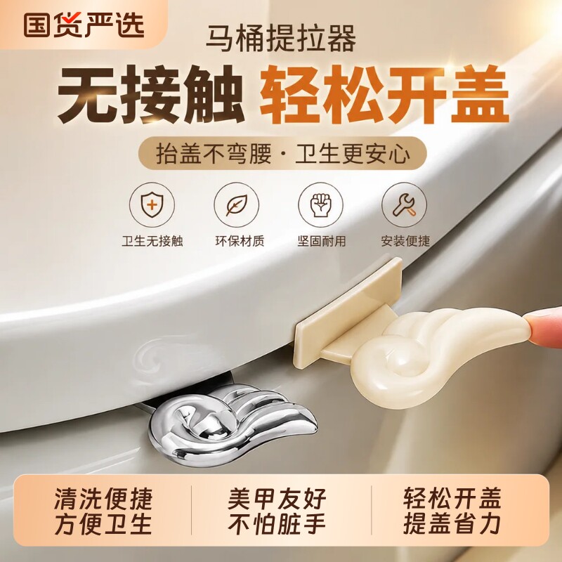 fGOda马桶提盖器厕所坐便器圈把手拉手揭盖器掀开掀盖子提手神器